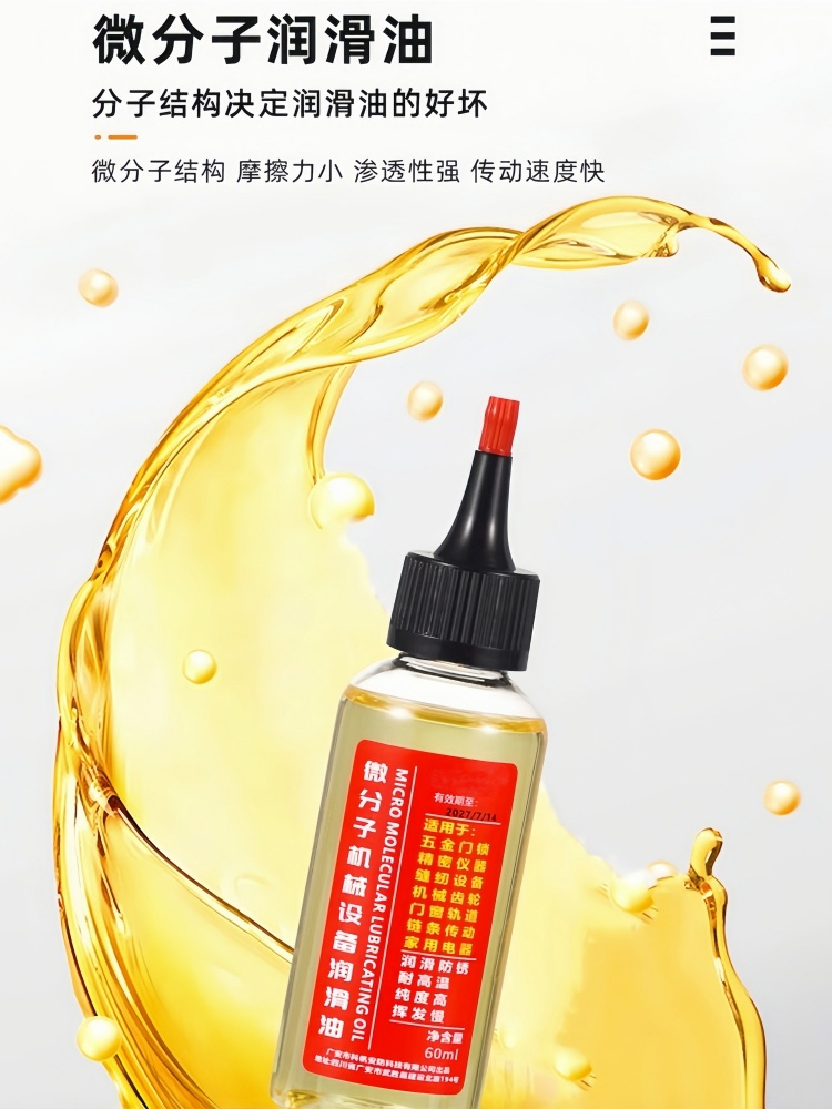 家用机械润滑油微分子五金钥匙孔合页门跑步机缝纫机油五金润滑油