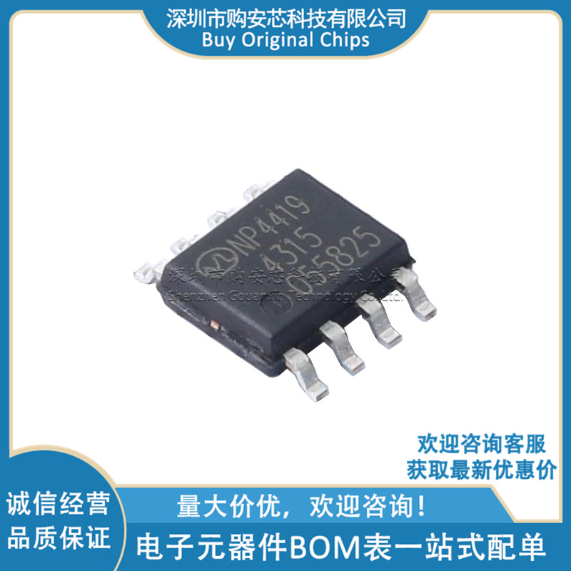 NP4419SR-G SOP-8 丝印NP4419 P沟道 30V 9A MOS管 原装