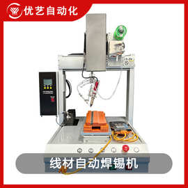 线材焊锡机全自动单双工位四轴五轴PCB板点焊拖焊通用型后焊设备
