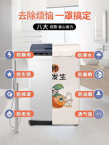 Pulsator top opening washing machine cover thickened fully automatic universal dust cover cover balcony waterproof sunscreen cover