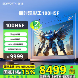 Skyworth Tv [Bare Metal Version] 100H5F 0inch Movie King 0inch Paper Screen Mini-Level Picture Quality 33