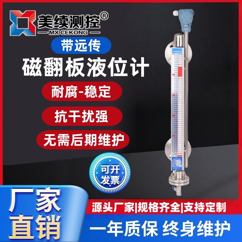 美续直销就地磁柱显示304不锈钢材质高低位报警信号磁翻板液位计