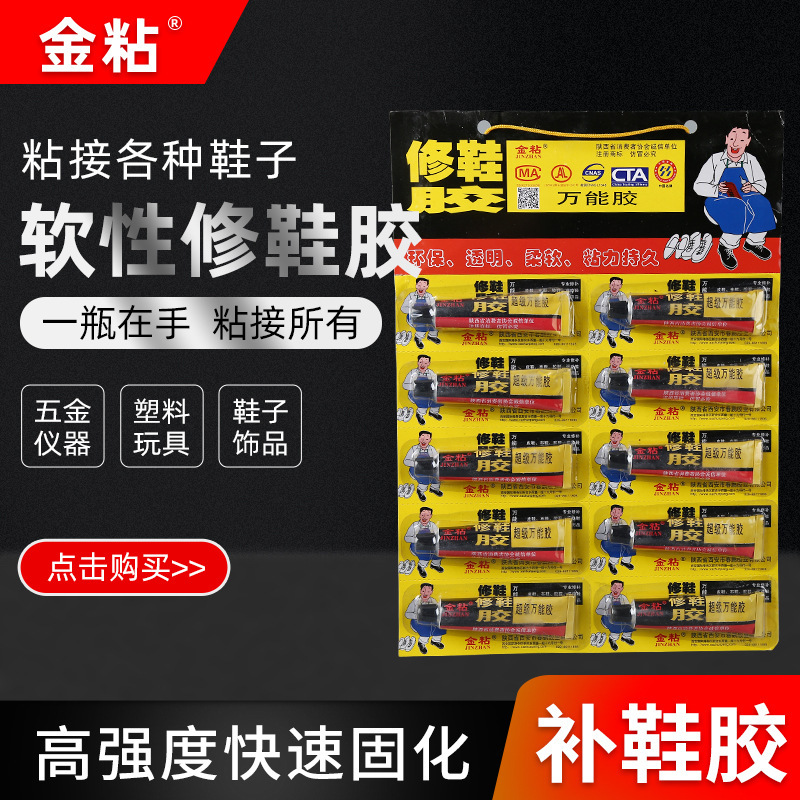 金粘胶水批发修鞋匠速干胶运动鞋皮鞋各种鞋子软性修鞋胶水鞋用胶