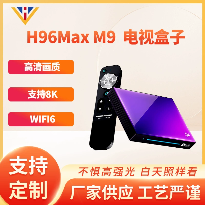 Приставка H96MAXM9 на чипе, поддержка HD-видео, Android, Bluetooth-проигрывание, 4K, полная сеть, сверхчёткое воспроизведение