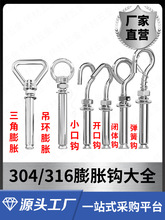 304/316/201不锈钢膨胀带环带圈挂钩加长膨胀螺丝栓三角吊环带钩