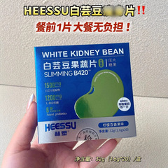 ハイ、白インゲン豆を食べても大丈夫 HEESU チュアブルタブレット 食物繊維 レモン パッションフルーツ風味 果物と野菜のタブレット 正規品