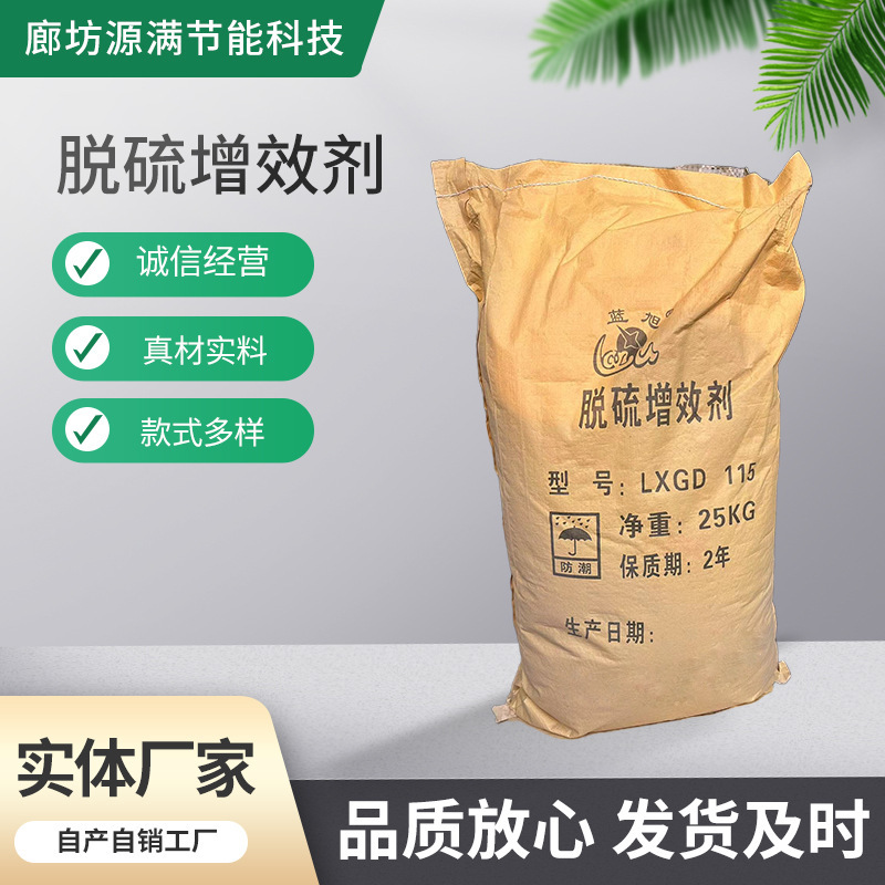 脱硫增效剂降低能耗湿法工业用电力供应高效节能固体活性电厂