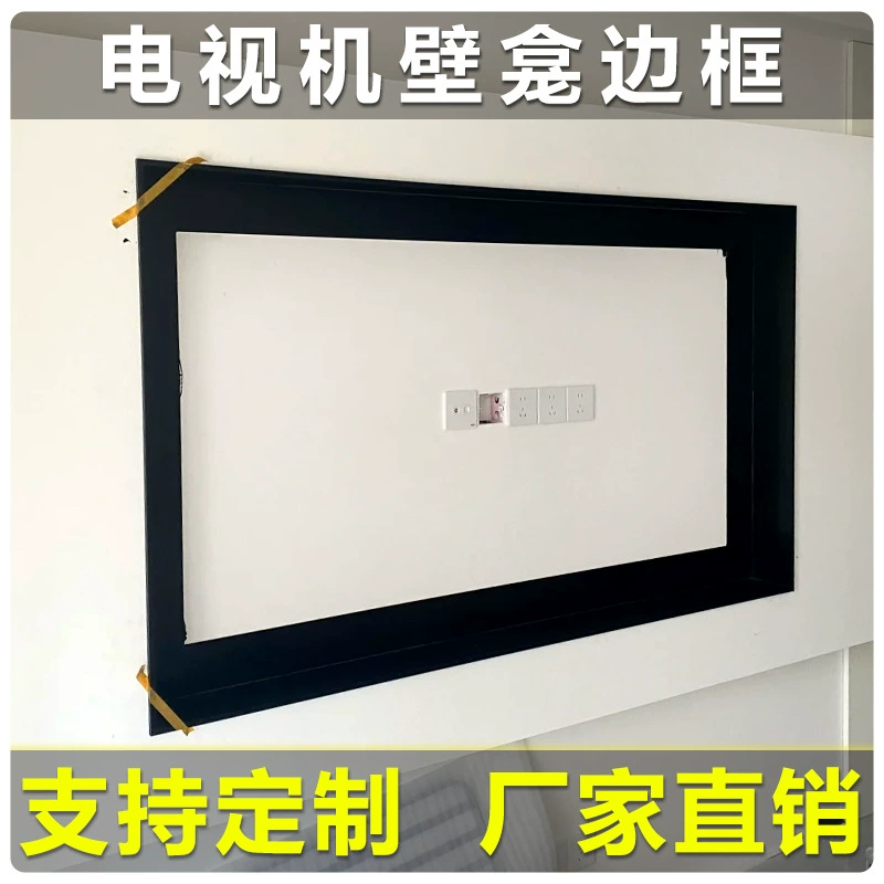 Встраиваемая рамка для телевизора из нержавеющей стали, алюминиевый сплав, врезная металлическая вырезная подвесная отделка для стены