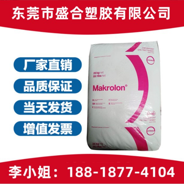 现货PC科思创（拜尔） 6265 X低粘度