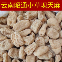 昭通の小さい草の堤の天麻の雲南昭通の天麻の干物の規格品の非野の漢方薬の材料の天麻の切れの天麻の粉