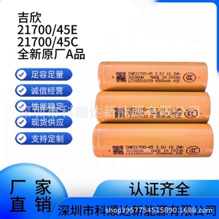 ����21700/45E/45C 4500mAh����/���a�늳� �Ƅ��Դ �����Դ��