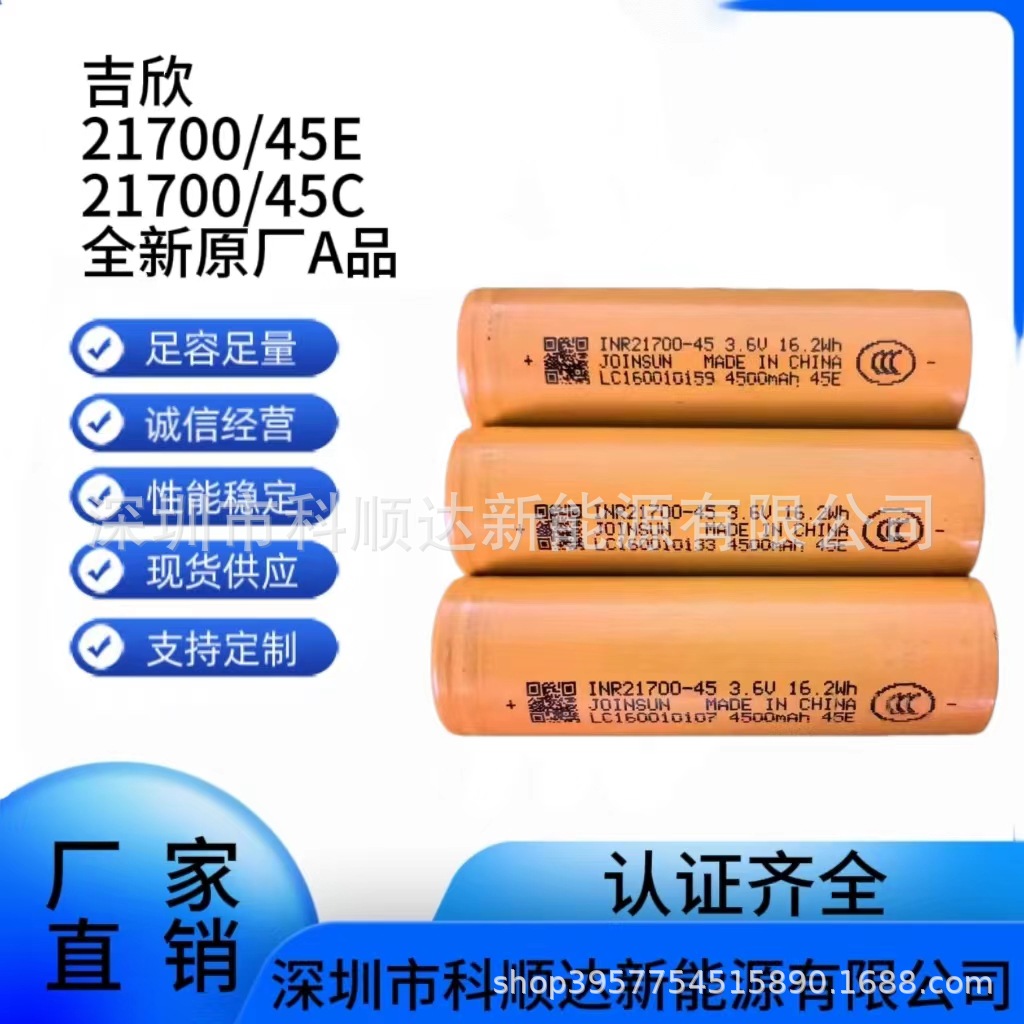 吉欣21700/45E/45C 4500mAh储能/数码锂电池 移动电源 户外电源等