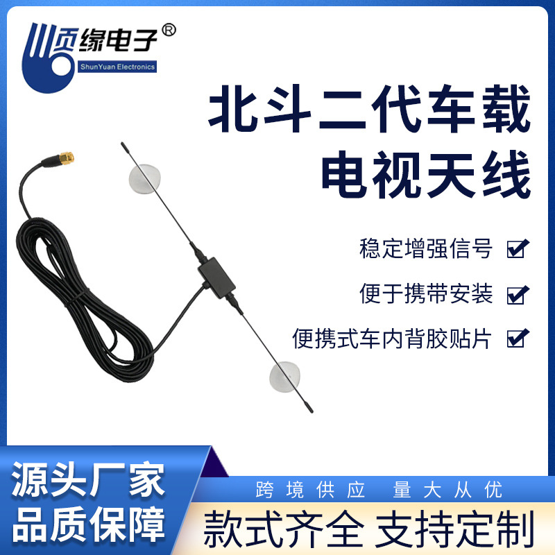 厂家直销高增益北斗贴片二代车载DTMB地面波数字电视天线车载专用