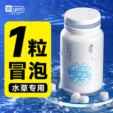 yee鱼缸二氧化碳缓释片爆藻黄叶水草缸co2泡腾片co2发生器替换片