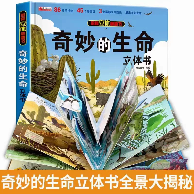 3D-POP-перевертывающая книга, интерактивная детская картинная книга, образовательная игрушка, несколько тем