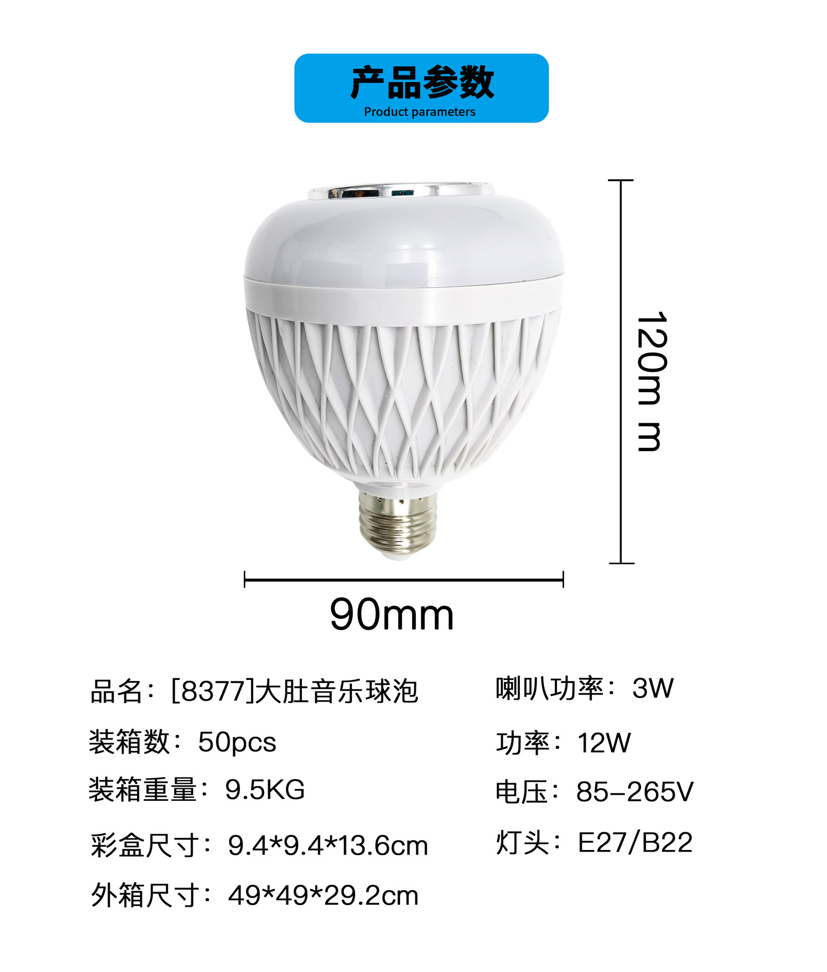 8377七彩蓝牙音乐圆球泡调光智能音响灯USB家庭KTV通用氛围灯详情4