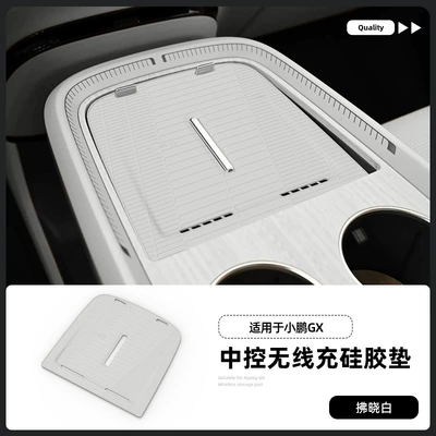 Suitable for 26 Models of Xpeng Gx Wireless Charging Silicone Mats, Center Console Protection, Anti-Slip Car Interior Accessories, Modification Parts (Anti-slip mat) - xpeng-gx-wireless-charging-silicone-pad-dawn-white
