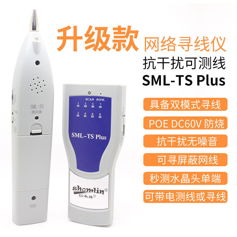 杉木林SML-TS PLUS寻线仪测线仪防烧版巡线器测试仪 单头测垒德株