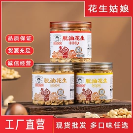 花生;豆类零食