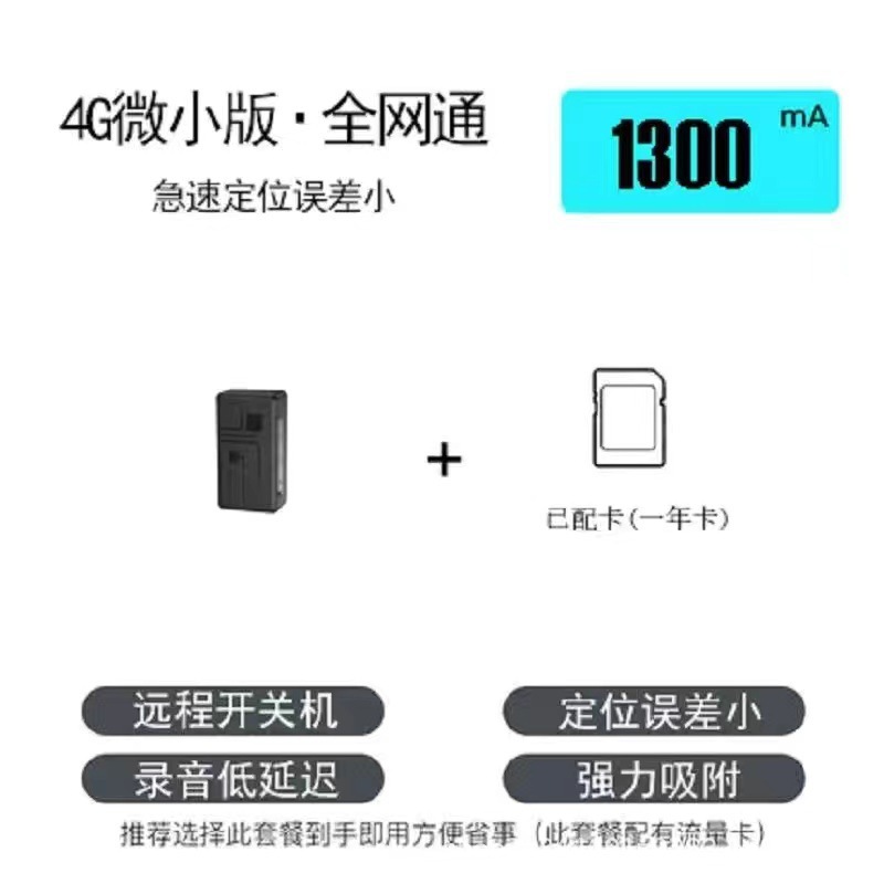 완전 새로운 4G 휴대용 모델, 1300mAh 배터리 + 7일 위치 추적