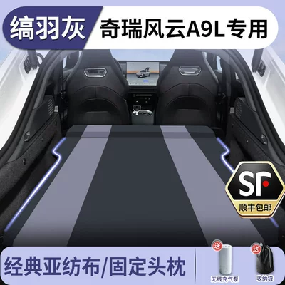 Pad Sleeping Gadget Rear – Vehicle-mounted inflatable bed - chery-fengyun-a9l2025-2025-model-onyx-grey-asian-textile-fabric-fixed-headrestfree-electric-air-pump-storage-bag-sf-express-free-shipping