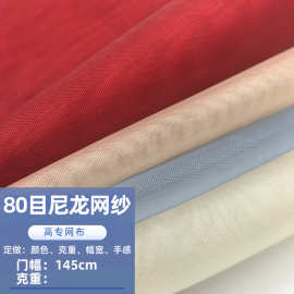 现货80目尼龙纱网箱包购物袋鞋材文具袋防尘网工业建筑用品网布