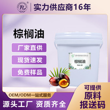 棕榈油棕榈仁油24度化妆品植物原料基础油按摩护肤护发护甲手工皂