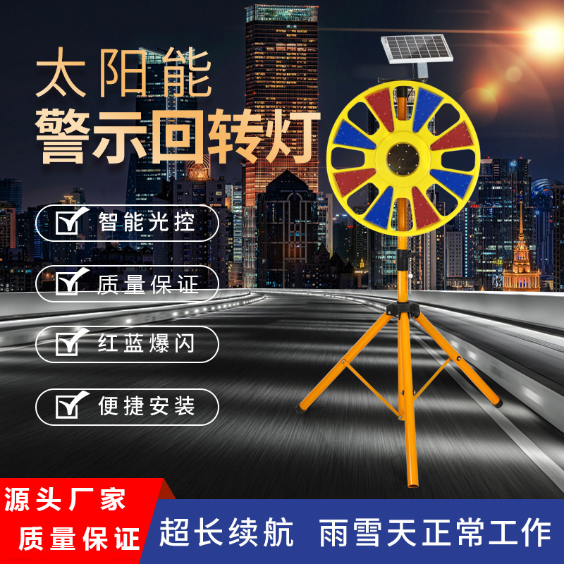 工厂现货太阳能回转灯圆形爆闪警示灯LED红蓝交通施工提示灯防水