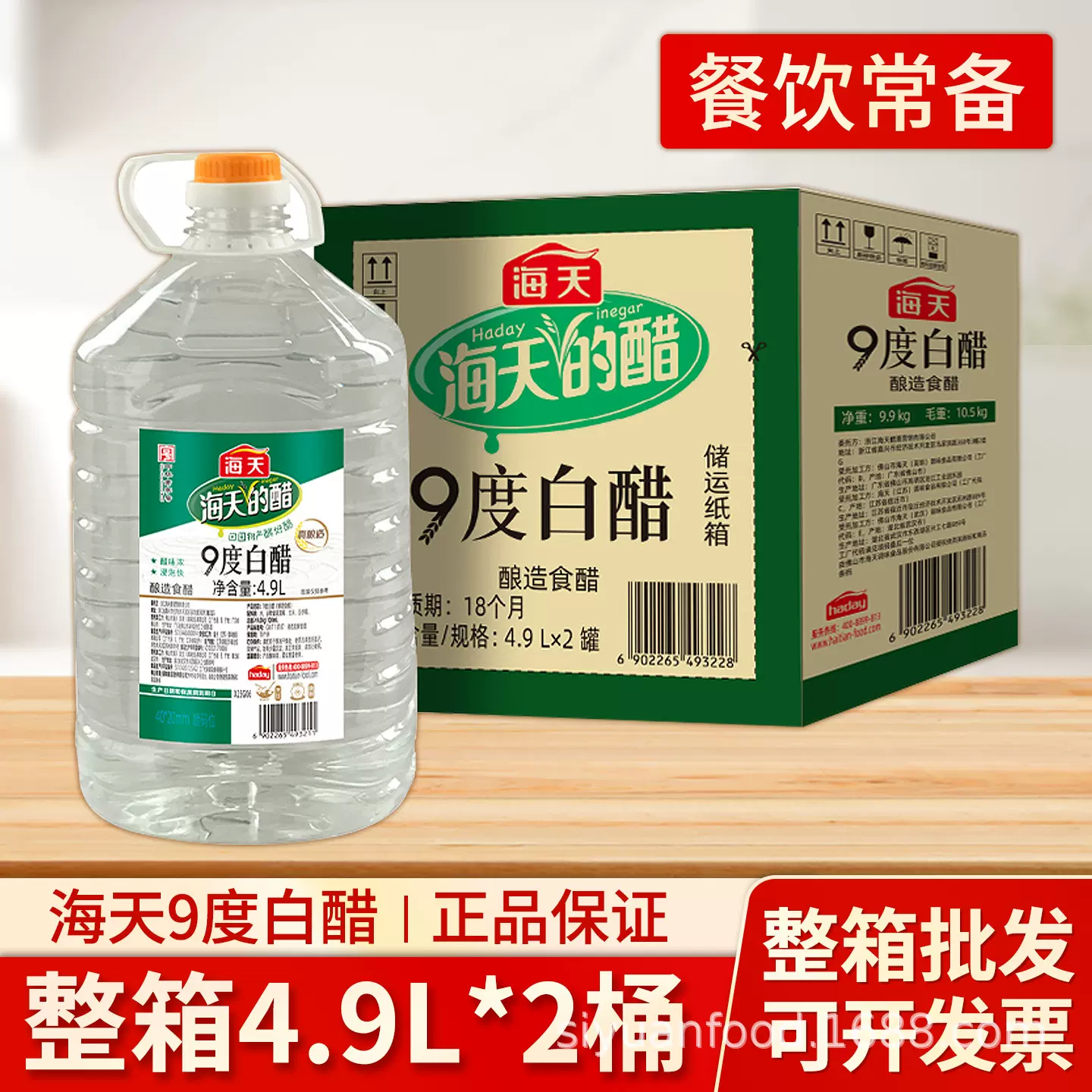 整箱海天9度白醋4.9L商用酿造食醋餐饮装腌制蘸饺子炒菜凉拌批发