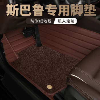 Suitable for Subaru BRZ, XRV, Ayaqaltılar (Kovriklər) - take-a-photo-and-leave-a-message-with-the-car-model-and-year-double-layer-coffee-colored-coffee-colored-nano-velvet-carpet