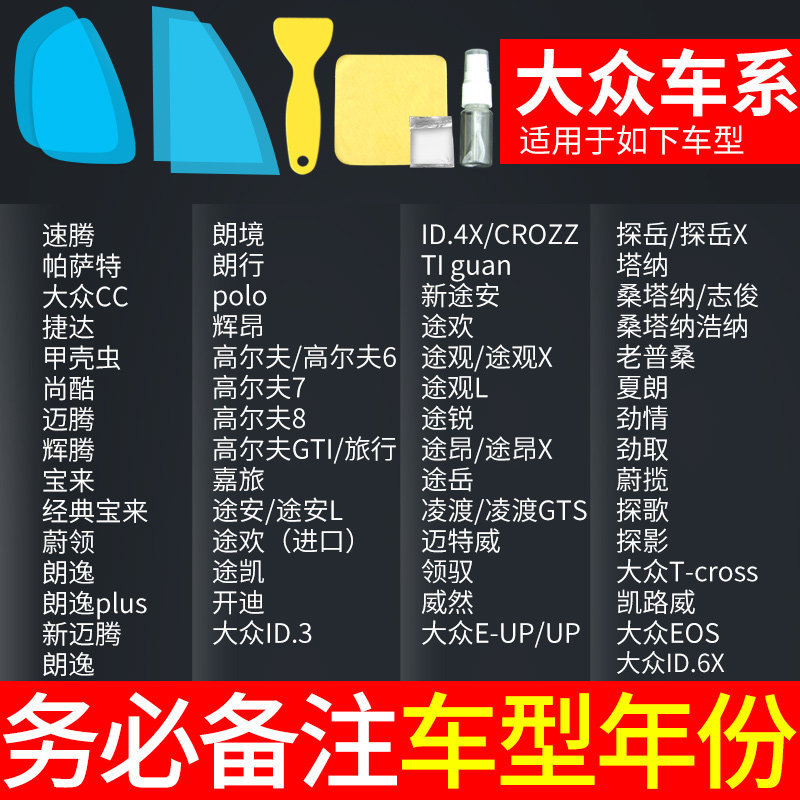 Qìchē – Rearview Mirror Rearview mirror rainproof sticker - volkswagen-note-car-model-year-5pcs