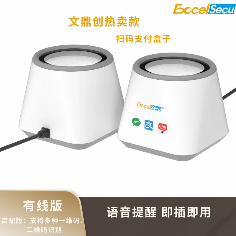 Winding Ding WeChat Alipay Cloud QuickPass Scan Code Payment Box Wired Version Cross-Border High-End Version Barcode