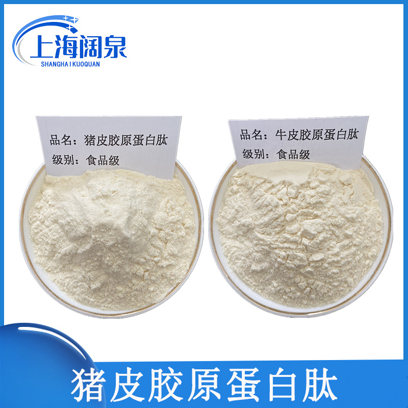 猪皮小分子肽 猪皮胶原蛋白肽 牛皮胶原蛋白肽 牛皮胶原蛋白粉