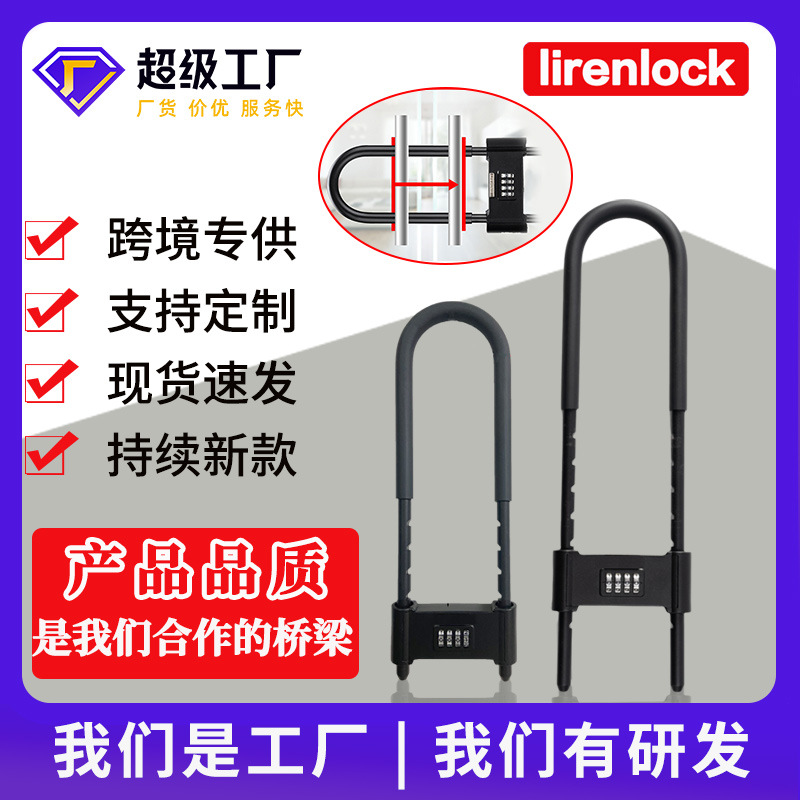 严选U型密码玻璃门锁全金属电动车自行车安全密码锁防盗防撬防剪