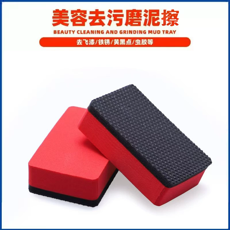Средство для удаления пятен автомобильной краски, глина для мойки автомобиля, ромбовидная полировальная губка, блок для полировки автомобиля, бытовой пятновыводитель для удаления брызг краски.