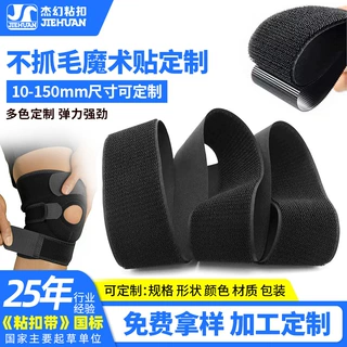 定制松紧不抓毛魔术贴尼龙弹力松紧带柔软亲肤车缝弹性不起毛粘扣