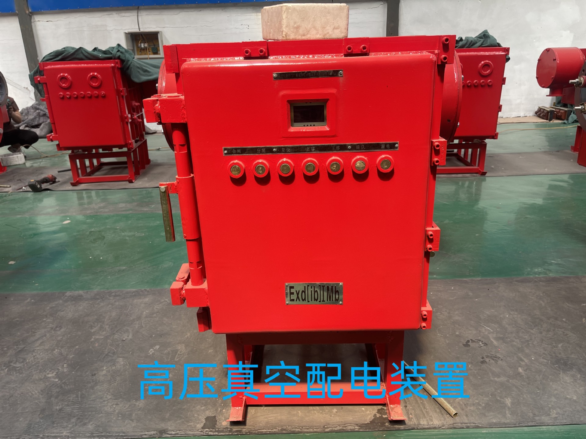 PJG-400/10Y矿用高压真空配电装置 PJG-400矿用真空配电装置