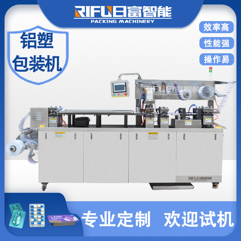 自动化药片泡罩机 PVC硬片胶囊爆爆珠颗粒香水铝塑包装机