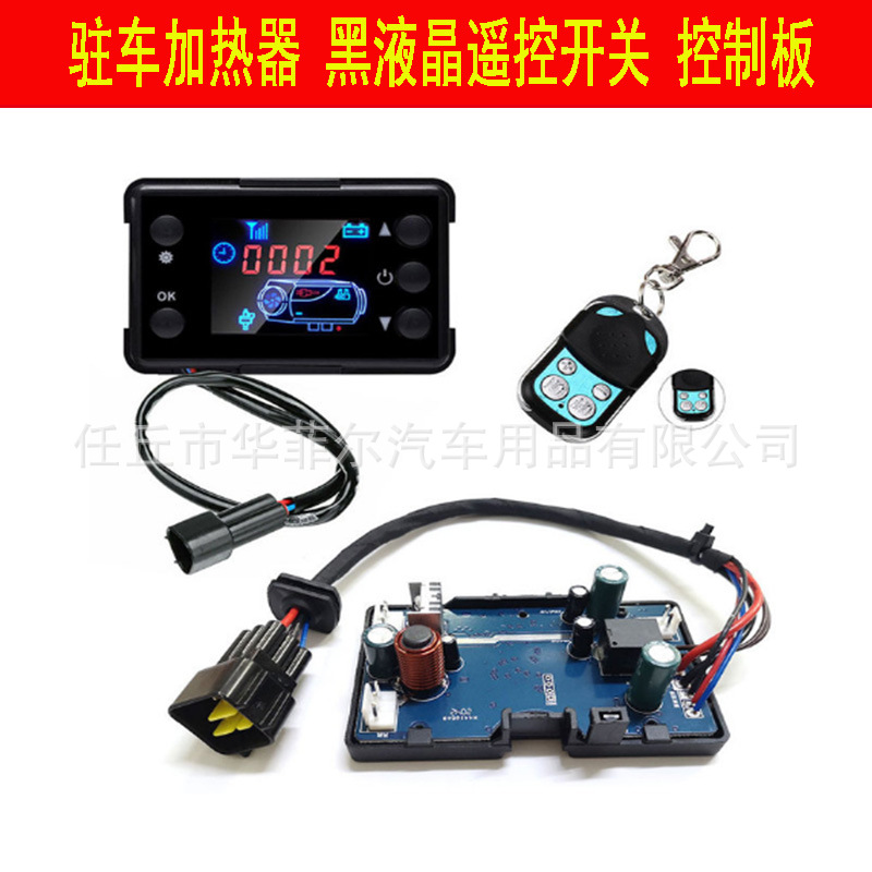 批发驻车加热器配件液晶开关12V24V暖风机主板控制器数码遥控开关