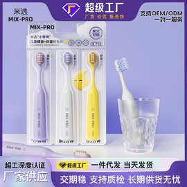 米选小胖墩儿童抑菌细软毛牙刷3-12岁换牙期宝宝宽头牙刷厂家批发