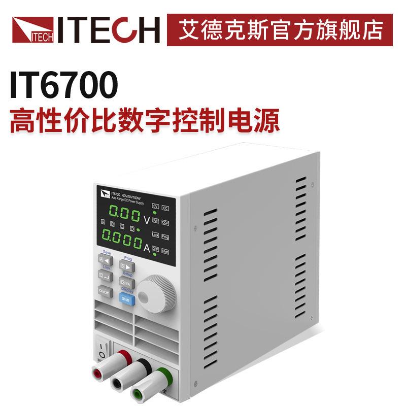 艾德克斯可调直流稳压电源IT6720 IT6721 IT6722 IT6722A数控电源