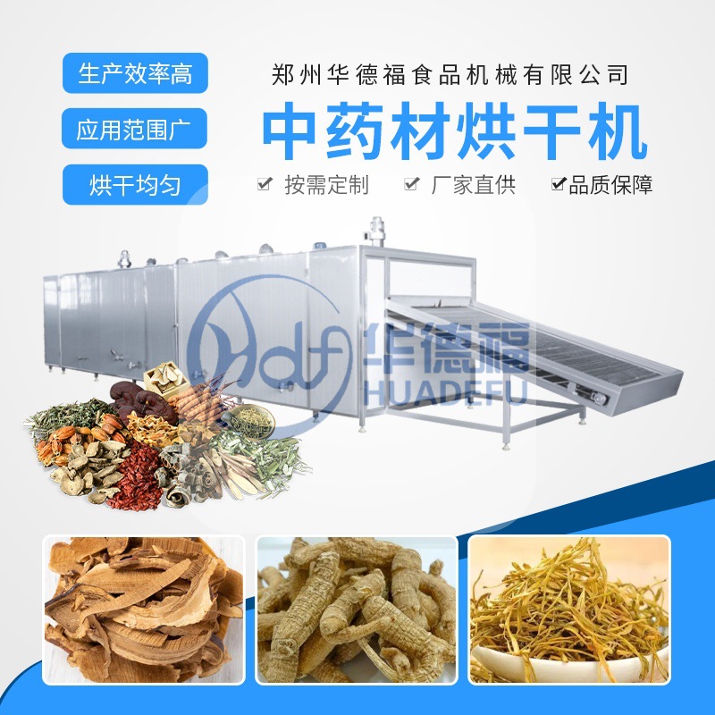中药材网带烘干机 桔梗金银花黄芩白术连续式干燥机 速度可调