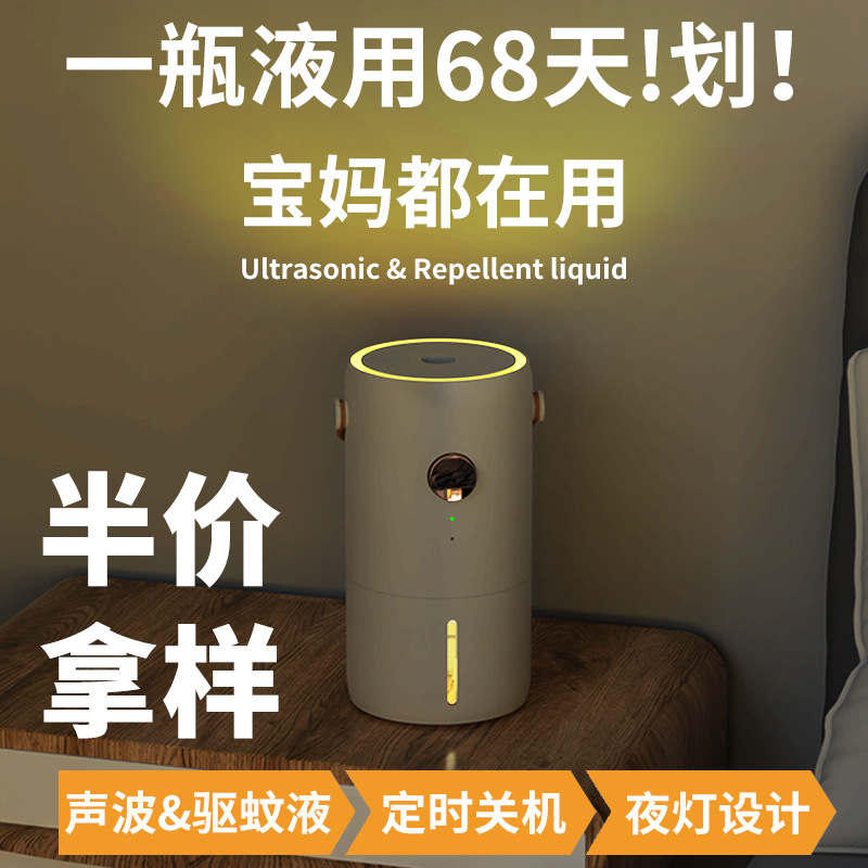 Electric mosquito repellent liquid ultrasonic physical mosquito repellent odorless children mosquito repellent for pregnant women baby mosquito killer lamp household