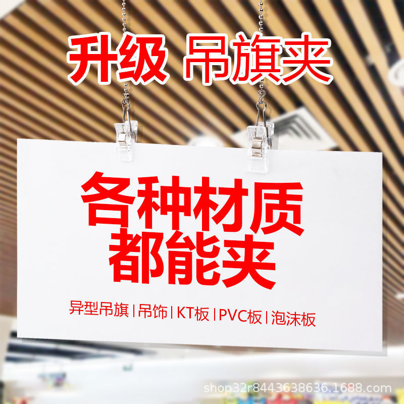 吊旗夹超市商场装饰悬挂吊旗夹子异形KT板夹吊饰夹挂链粘扣三件套