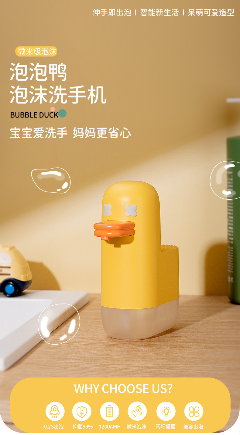 泡泡鸭详情页_01