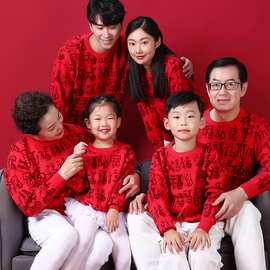 喜气洋洋新年万福款家庭装亲子装羊毛衫本命年红色中老年福字毛衣