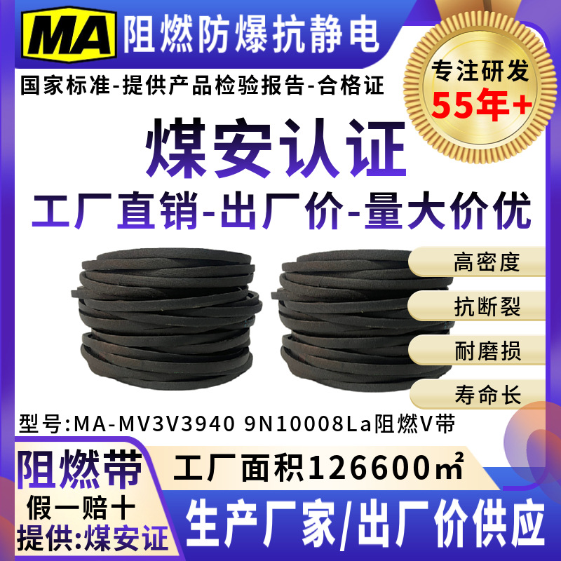 阻燃防爆防静电窄V带三角带传动带传送皮带煤安证3V3940 9N10008L