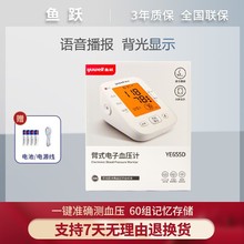 鱼跃电子血压计YE655D语音背光上臂式血压测量仪家用全自动测压仪