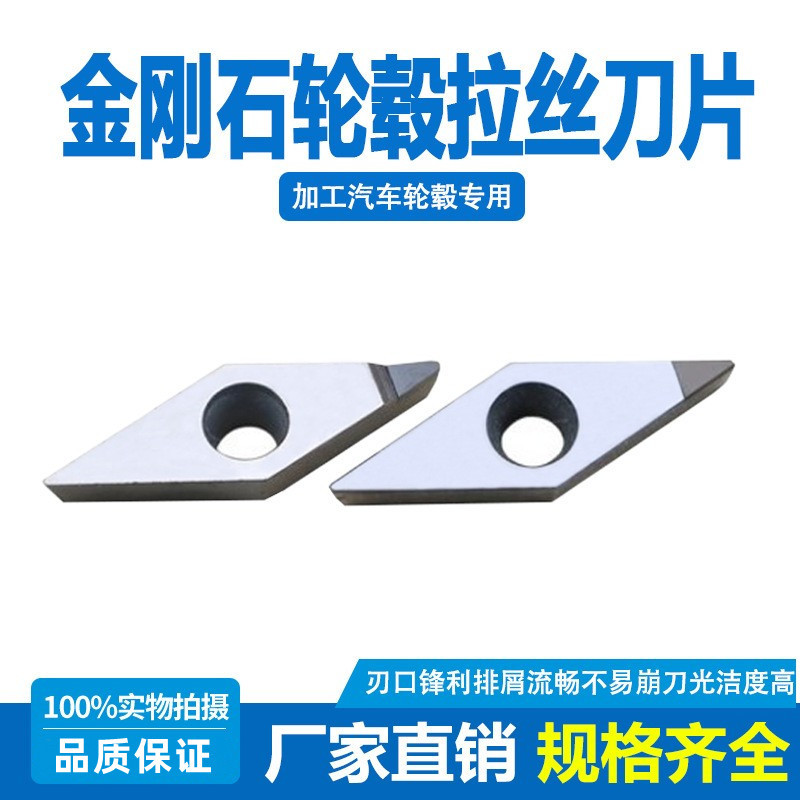 金刚石轮毂拉丝专用刀片VCMT160402/04/08 PCD 宝石刀头超亮高光