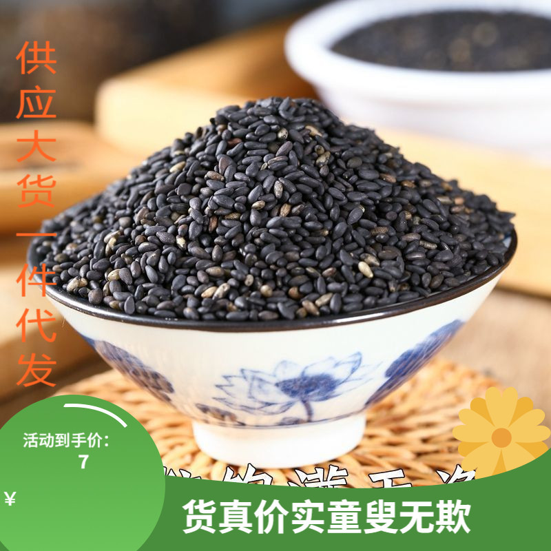 新货生黑芝麻特级黑芝麻中药材油麻果粒饱满免洗干净可磨黑芝麻粉